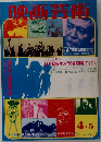 映画芸術 No.322