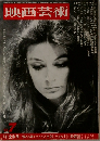 映画芸術　1969年7月