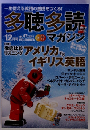 多聴多読マガジン　2014年12月号