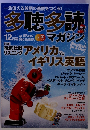 多聴多読マガジン　2014年12月号