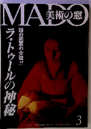 美術の窓　2005年03月号