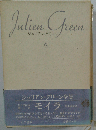 Julien Green ジュリアン・グリーン全集　モライ