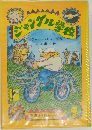 ジャングル学校