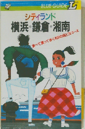 シティランド横浜・鎌倉・湘南