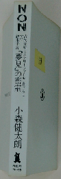 マヤ終末予言「夢見」の密室
