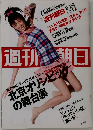 週刊朝日　2008　8/29