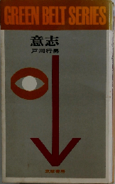 意志
