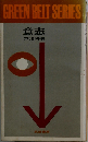 意志