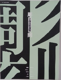 立体造形演習
