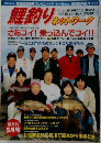 鯉釣りネットワーク　5