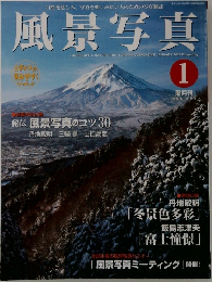 風景写真　1月号