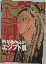 吉村作治の新発見！エジプト展