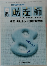 助産師　2008　8/1