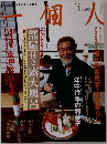 一個人　2002年１月号