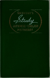 OBUNSHA'S  Study  JAPANESE-ENGLISH  DICTIONARY