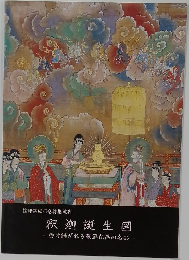 釈迦誕生図