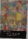 釈迦誕生図