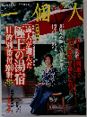 一個人　2002年12月号