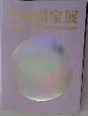 日本国宝展　NationalTreasuresofJapan