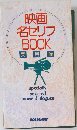 映画 名セリフ BOOK　実用 編