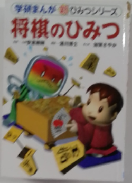 将棋のひみつ