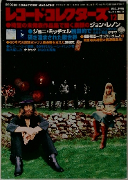 レコードコレクターズ　１９９８年１２月号　Vol.17　No.12