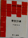 電気計測