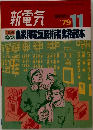 新電気　1979年11月号