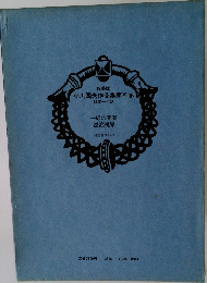 小川国夫作品集第VI巻