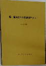 第二種販売主任者講習テキスト