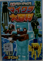 マイクラ大百科