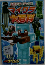 マイクラ大百科