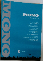 MONO　理系版 2023