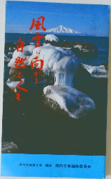 稚内文庫第5巻