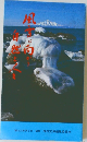 稚内文庫第5巻