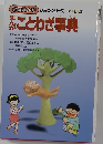 まんがことわざ事典　