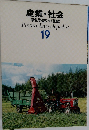 産業 社会　Picture Encyclopedia  19