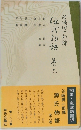 源氏物語　6