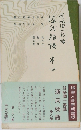 源氏物語　8　