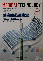 MEDICALTECHNOLOGY　2008 Vol.36 No.13