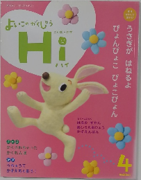 Hi　4月号