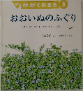 おおいぬのふぐり　2009年3月発行
