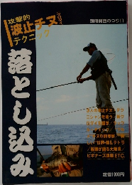 落とし込み