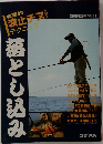 落とし込み