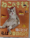 ねこのきもち 2008年9月号