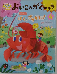 よいこのがくしゅう　4