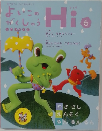 Hi　6月号