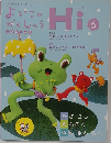 Hi　6月号
