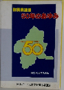 群馬県連盟  50年のあゆみ