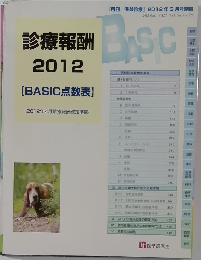 診療報酬2012　3